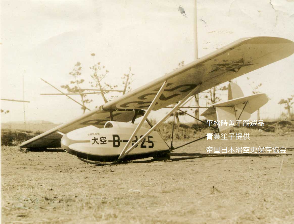日本グライダー史 旭航空工業㈱ – 日本グライダー史保存協会
