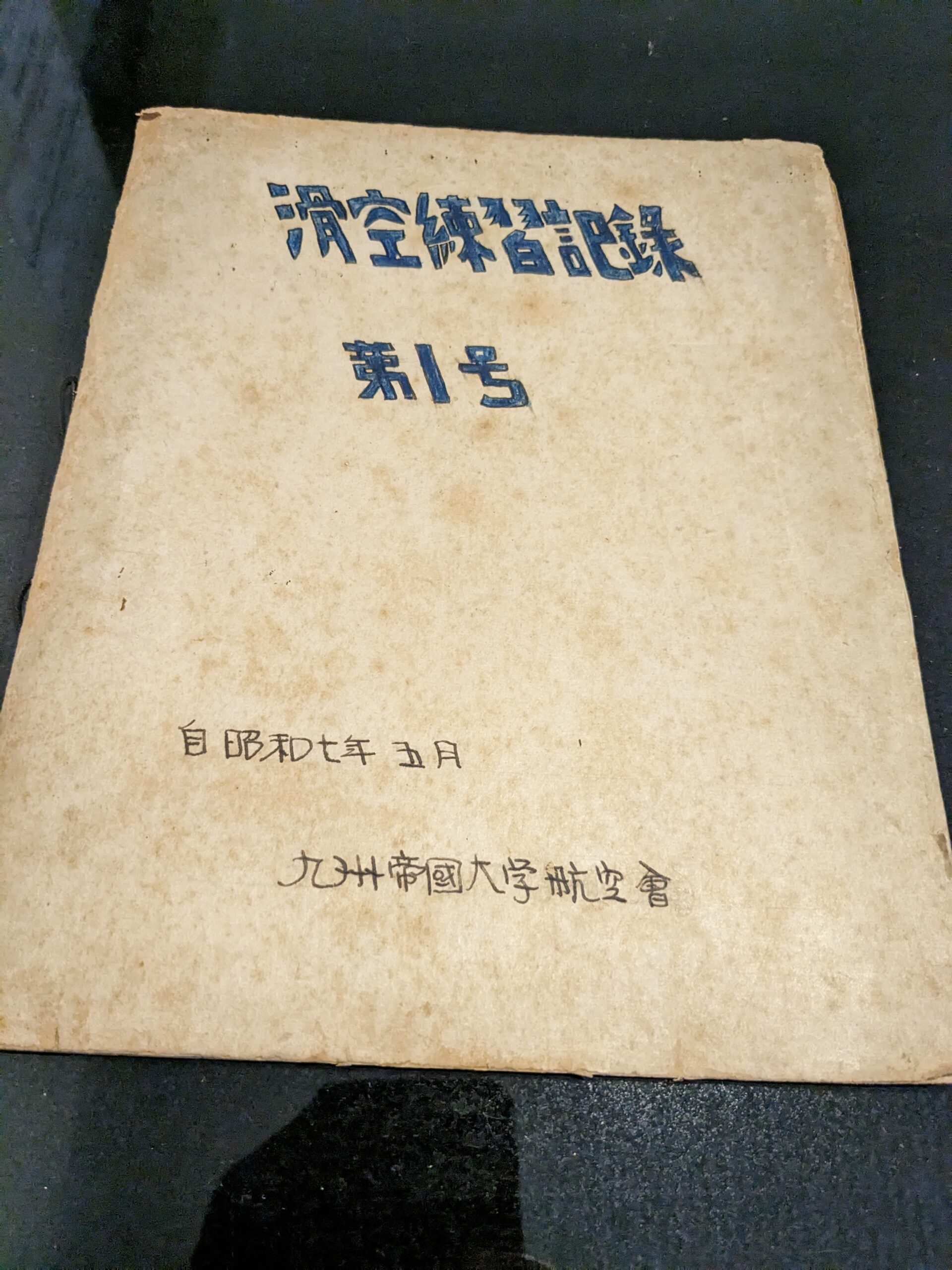 日本グライダー史 いろいろな史資料 – 日本グライダー史保存協会